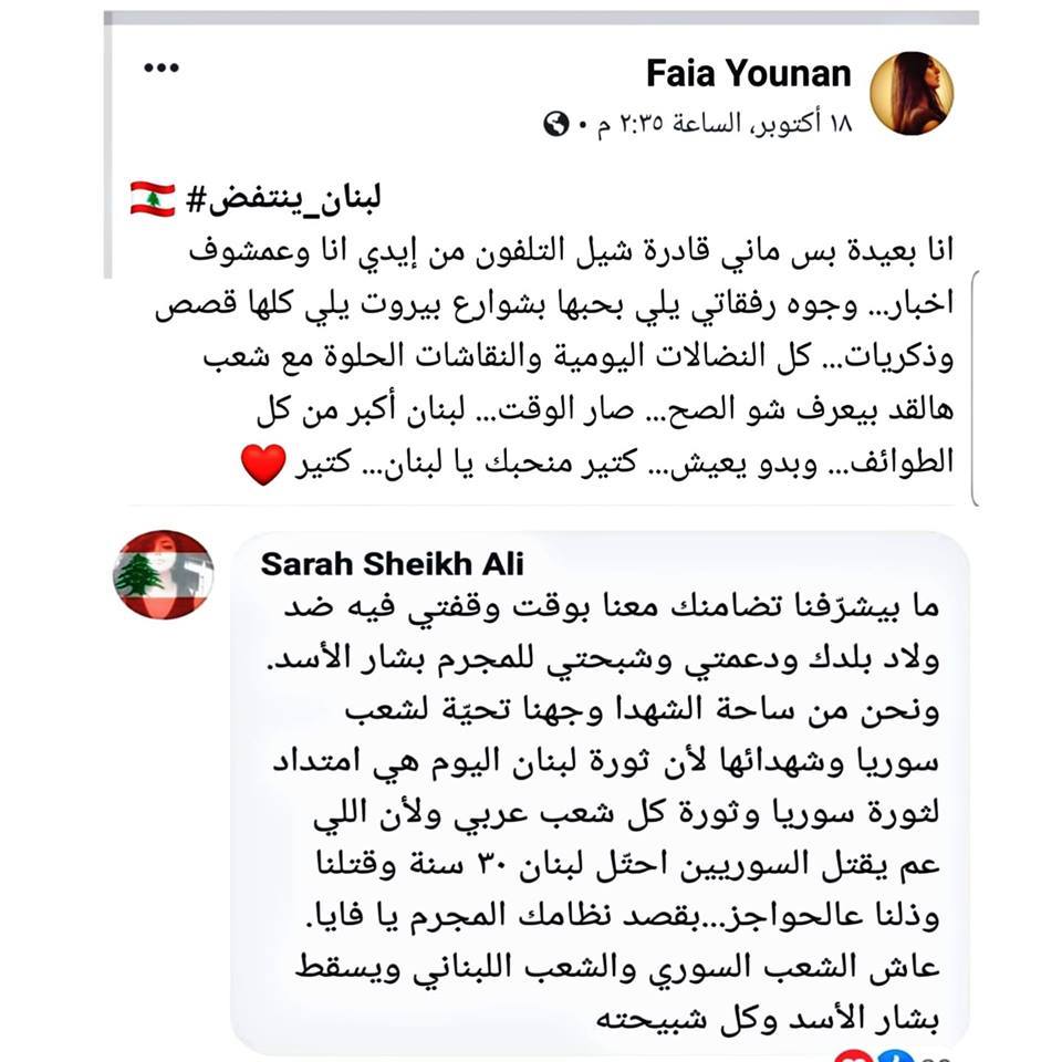 ما بين الثورة اللبنانية والثورة السورية .. ماجد عبدالله الخالدي