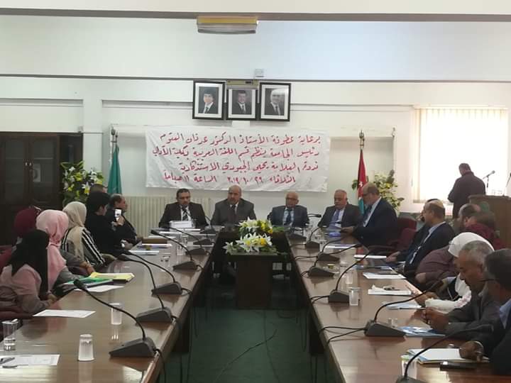 رئيس قسم التاريخ في جامعة جدارا يشارك في ندوة العلامة يحيي الجبوري في جامعة آل البيت