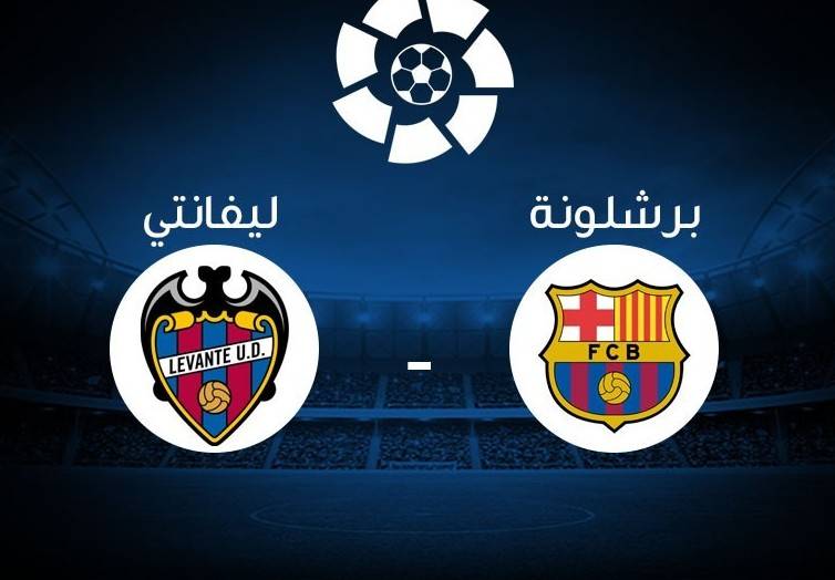 ليفانتي يمنح ريال مدريد فرصة الصدارة بعد فوزه على برشلونة بثلاثية