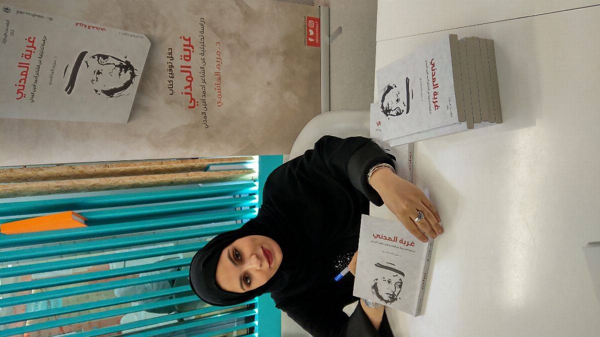 مؤسسة سلطان بن علي العویس الثقافیة تنظم حفل توقیع لكتاب غربة المدني في معرض الشارقة الدولي للكتاب