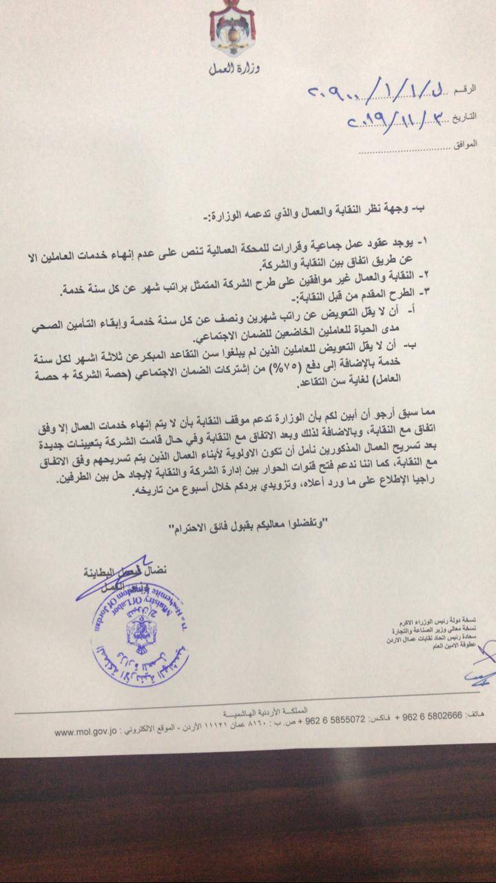 انهاء خدمات 200 موظف من لافارج 