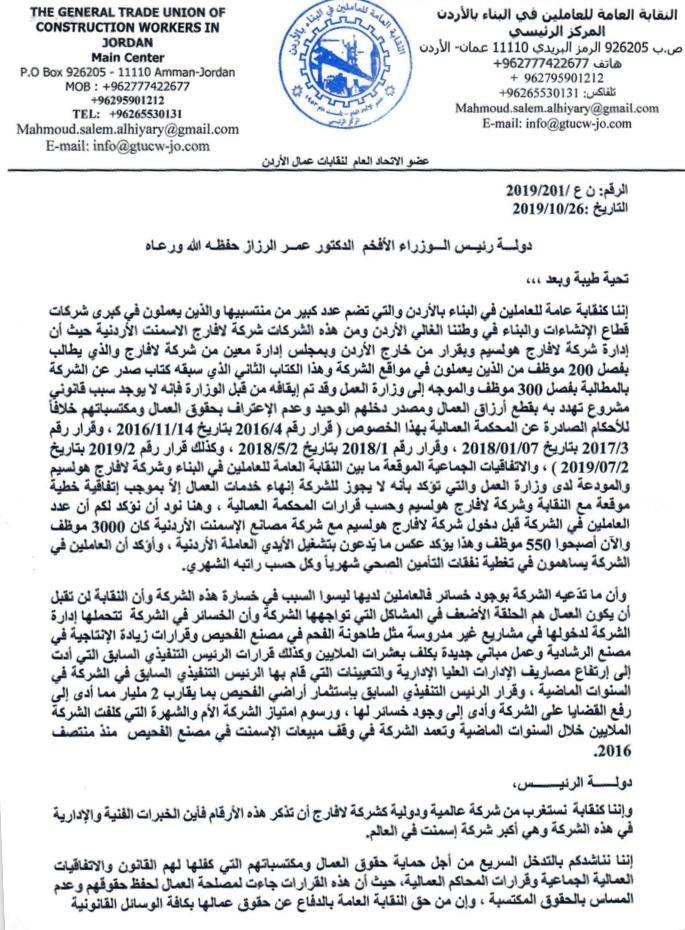 انهاء خدمات 200 موظف من لافارج 