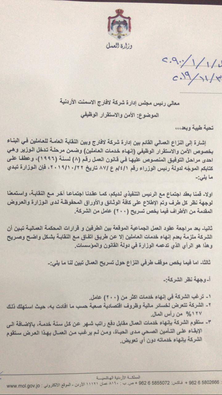 انهاء خدمات 200 موظف من لافارج 