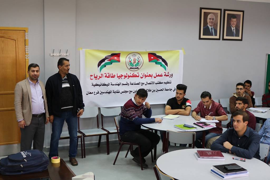 ورشة عمل بعنوان تكنولوجيا طاقة الرياح في جامعة الحسين بن طلال