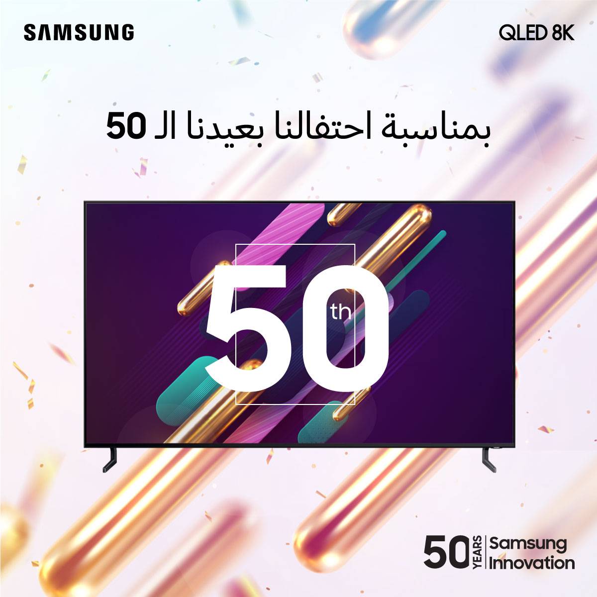سامسونج إلكترونيكس المشرق العربي تطلق عروضاً لا تفوت مع أجهزة تلفاز ألترا فائقة الوضوح UHD و QLEDبدقة 8K