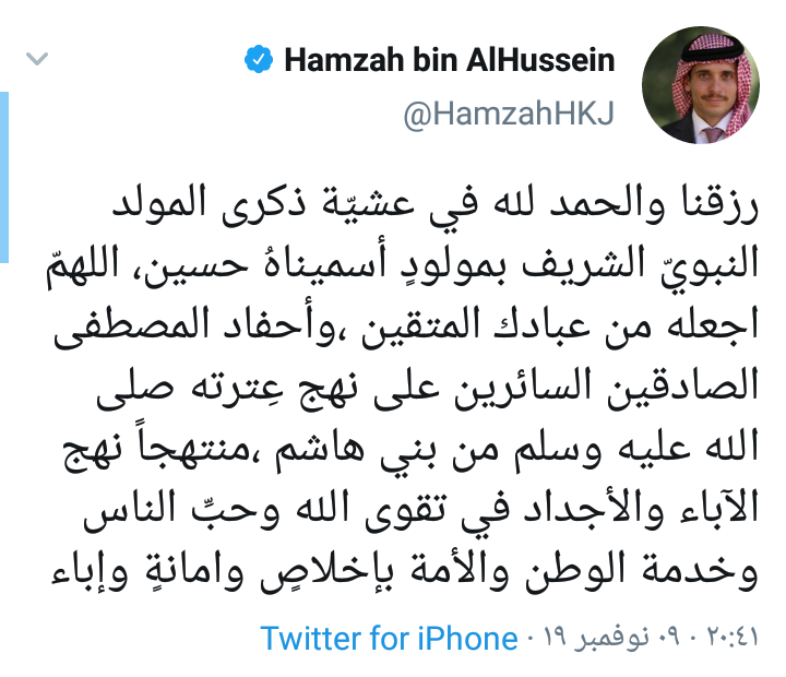 الأمير حمزة يغرد .. بذكرى المولد النبوي الشريف رزقنا بالحسين