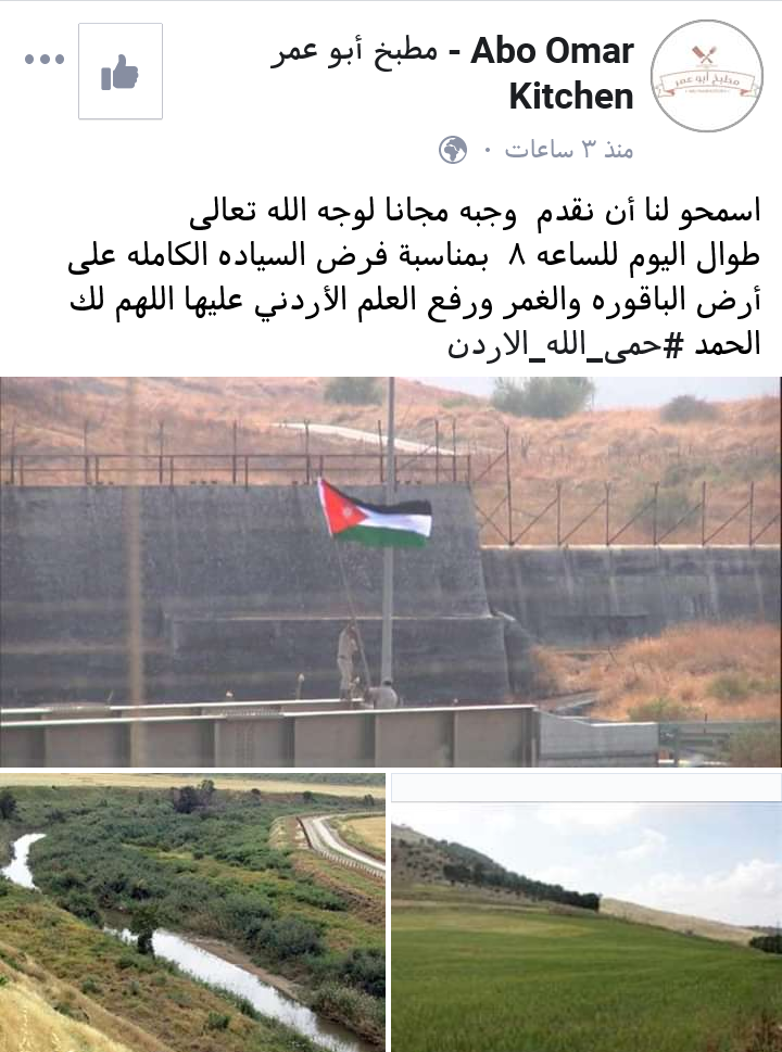 مطبخ أردني يحتفل بـ الباقورة والغمر بتقديم وجبات مجانية