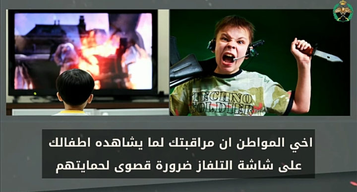 ‏الأمن يدعو لمتابعة الأطفال ومراقبتهم عند مشاهدتهم التلفاز أو استخدامهم الانترنت او ممارستهم الألعاب الإلكترونية