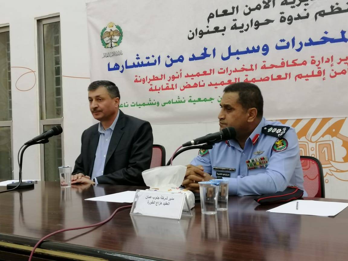 إدارة مكافحة المخدرات تنظم ندوة حوارية بعنوان ( آفة المخدرات وسبل الحد من انتشارها ) بمركز شباب ناعور