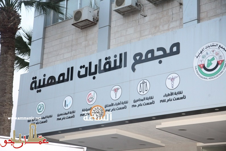 بيان صادر عن النقابات المهنية بشأن العدوان الصهيوني على غزة