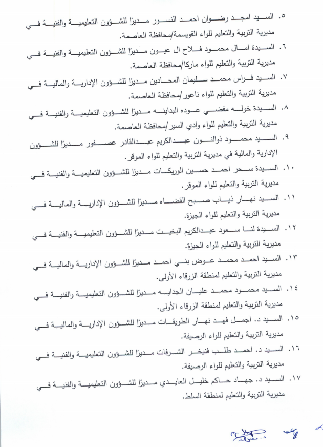 بالاسماء .. تشكيلات اداريه بوزارة التربية والتعليم 