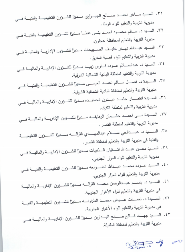 بالاسماء .. تشكيلات اداريه بوزارة التربية والتعليم 