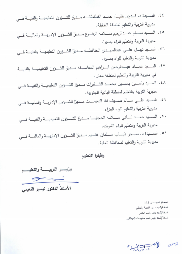 بالاسماء .. تشكيلات اداريه بوزارة التربية والتعليم 