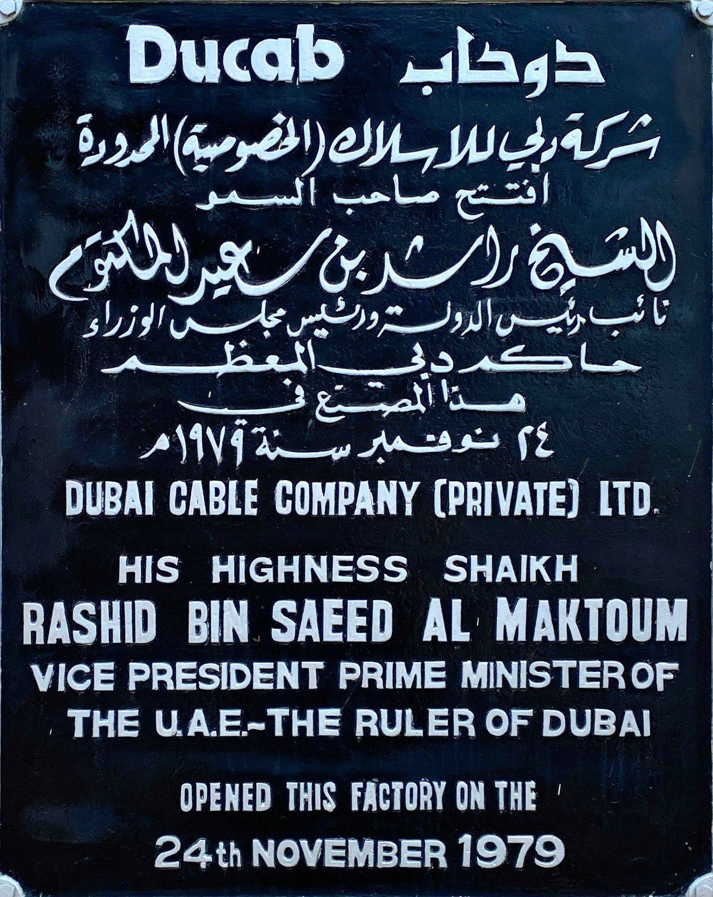 دوكاب 40 عاماً من التميّز في قطاع الصناعة الإماراتية