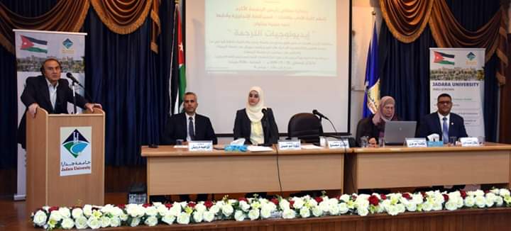 ندوة حول أيدلوجيات الترجمة في جامعة جدارا