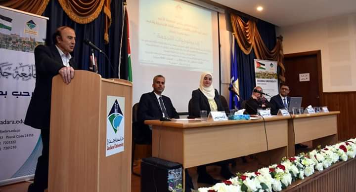 ندوة حول أيدلوجيات الترجمة في جامعة جدارا