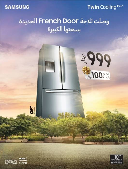 سامسونج إلكترونيكس المشرق العربي تطلق ثلاجتها الجديدة “French Door” في السوق الأردنية