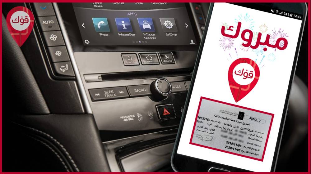إصدار تصاريح لتطبيق (قوك) للنقل الذكي