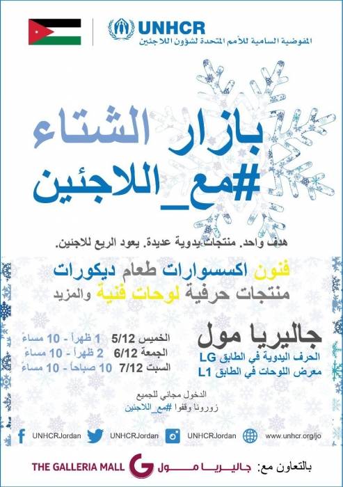 المفوضية السامية لشؤون اللاجئين تستضيف بازار الشتاء مع اللاجئين الثالث