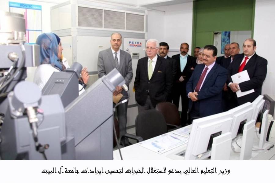 وزير التعليم العالي : التطور الذي شهدته جامعة آل البيت في السنوات يتماهى وتطلعات المجتمعات المحلية