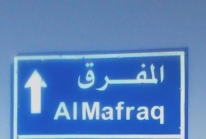 مجلس محافظة المفرق : 20 مشروعا لقطاع التربية قيد التنفيذ بكلفة 5 ملايين دينار