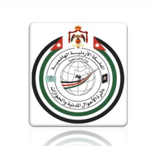 الأحوال المدنية : عدد المواطنين الذين تم اصدار بطاقة ذكية لهم بلغ 4.3 مليون مواطن