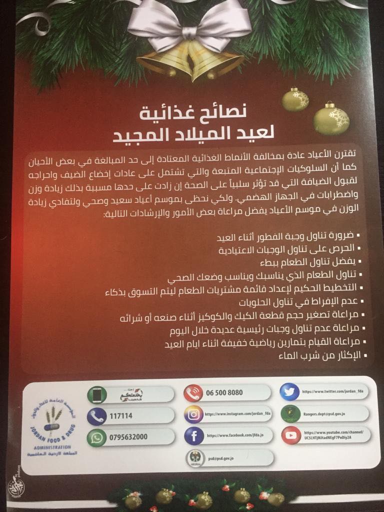 المؤسسة العامة للغذاء والدواء تصدر نشرة توعوية خلال فترة الأعياد المجيدة
