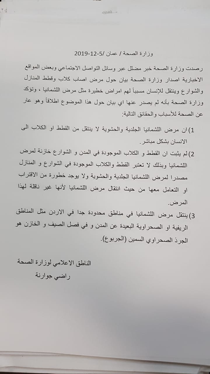وزارة الصحة توضح حقيقة انتشار مرض بين القطط والكلاب وينتقل للإنسان 