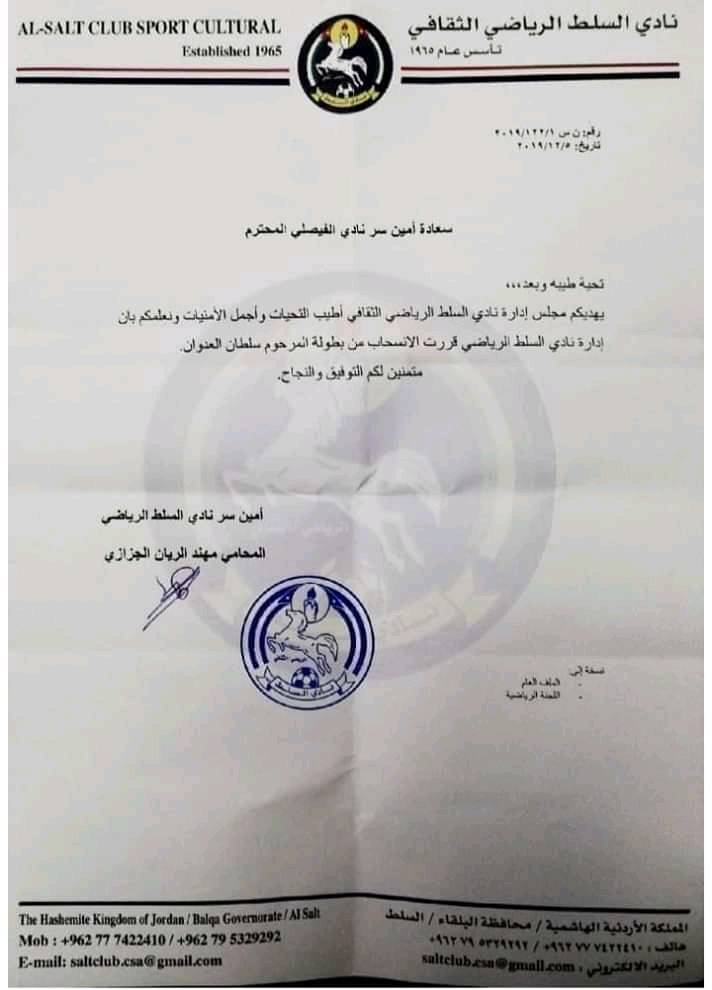 السلط يعلن الانسحاب من بطولة المرحوم الشيخ سلطان العدوان