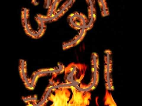 صفيح ساخِن....! كتبت الدكتورة مجد خليل القبالين