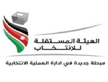 المستقلة للانتخاب: إنطلاق فعاليات المؤتمر الإقليمي الأول