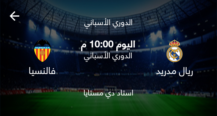 ريال مدريد يواجه فالنسيا بهدف الانفراد بالصدارة