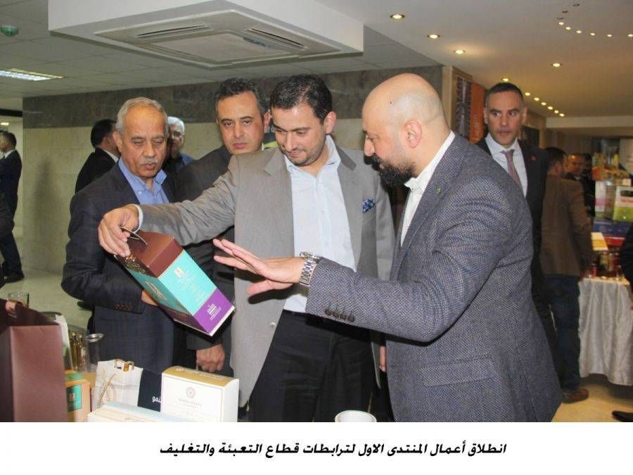 تحت عنوان  فرص واعدة للتشبيك انطلاق المنتدى الاول للترابطات الصناعية لقطاع التعبئة والتغليف