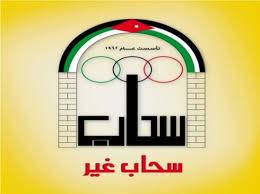 بلدية سحاب توقع اتفاقية لتحويل النفايات إلى طاقة