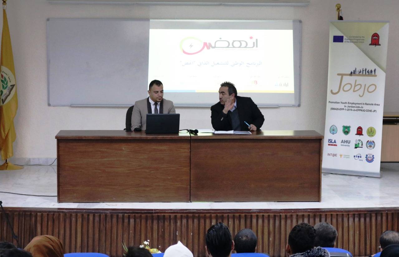 ورشة تعريفية بالبرنامج الوطني للتشغيل الذاتي (انهض) بجامعة الحسين بن طلال