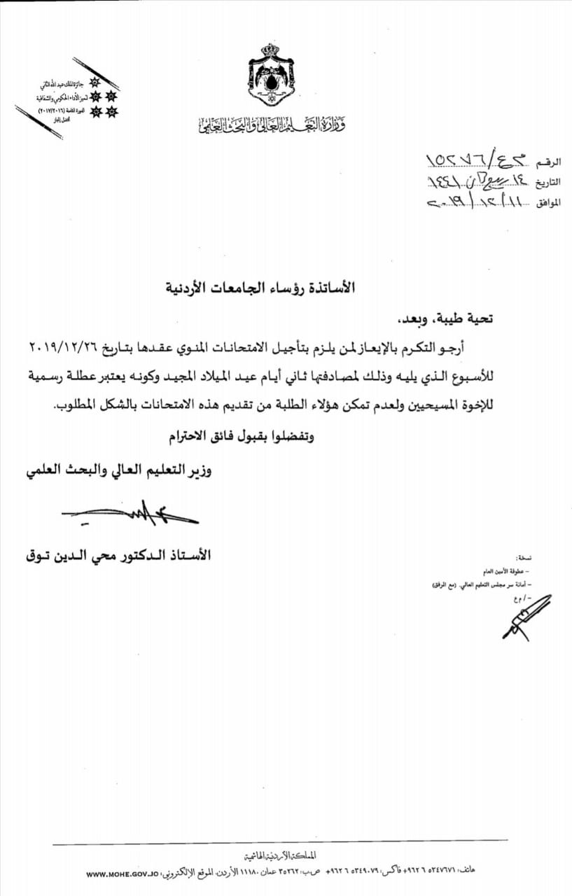 ‏تعميم هام من وزير التعليم العالي والبحث العلمي ‎