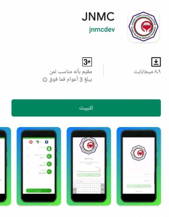 الممرضين تطلق تطبيقا الكترونيا لخدمة منتسبيها