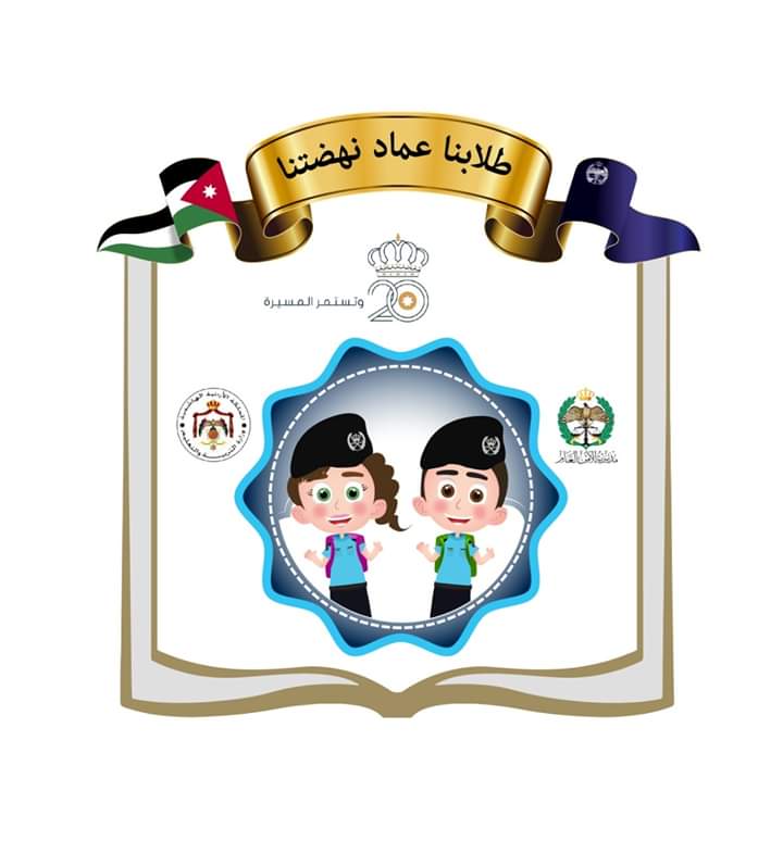 التربية والأمن العام يطلقان مبادرة طلابنا عماد نهضتنا