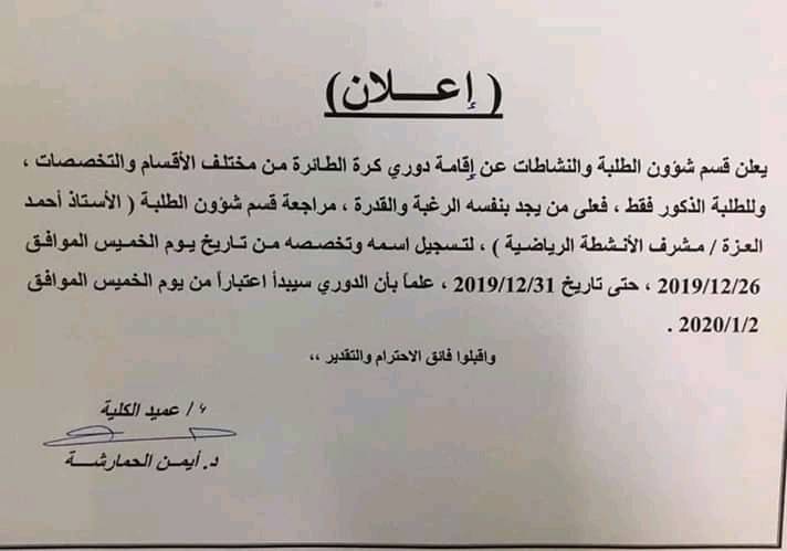 كلية حطين تعلن عن إقامة دوري كرة طائرة لطلبة الكلية 