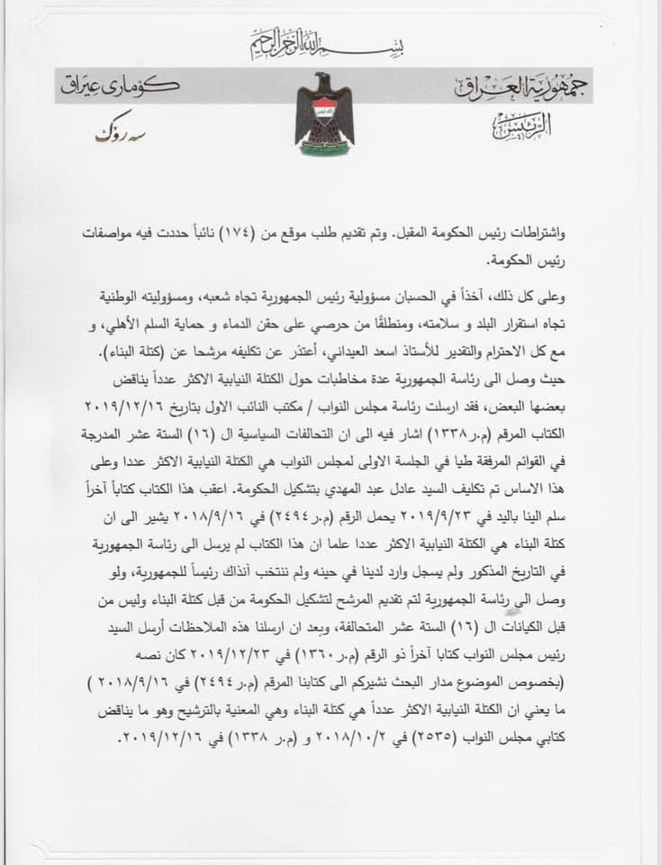 عاجل .. الرئيس العراقي برهم صالح يقدم استقالته .. وثيقة
