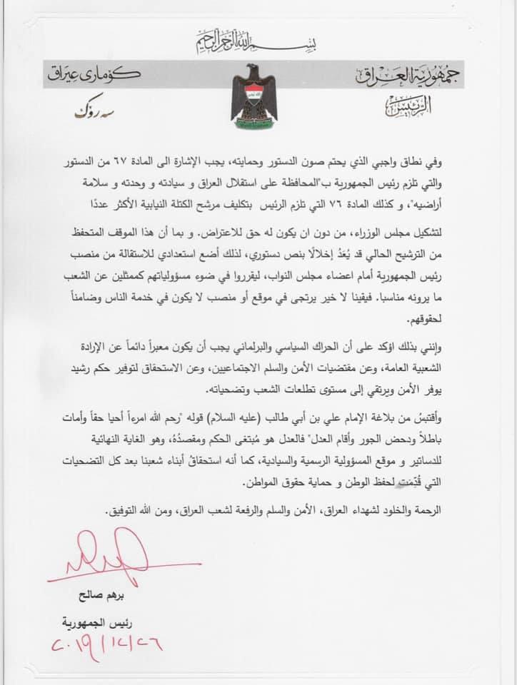 عاجل .. الرئيس العراقي برهم صالح يقدم استقالته .. وثيقة