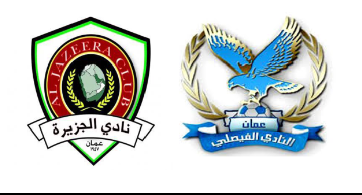 بطولة المرحوم سلطان العدوان : الفيصلي والجزيرة إلى المباراة النهائية الاربعاء المقبل
