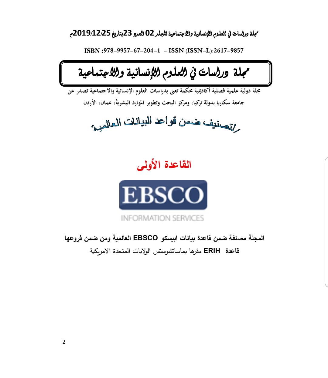 بحث بعنوان أثر نظرية عمل الامير في إعادة التوازن المالي في العقود الإدارية للدكتورة اروى مسلم 