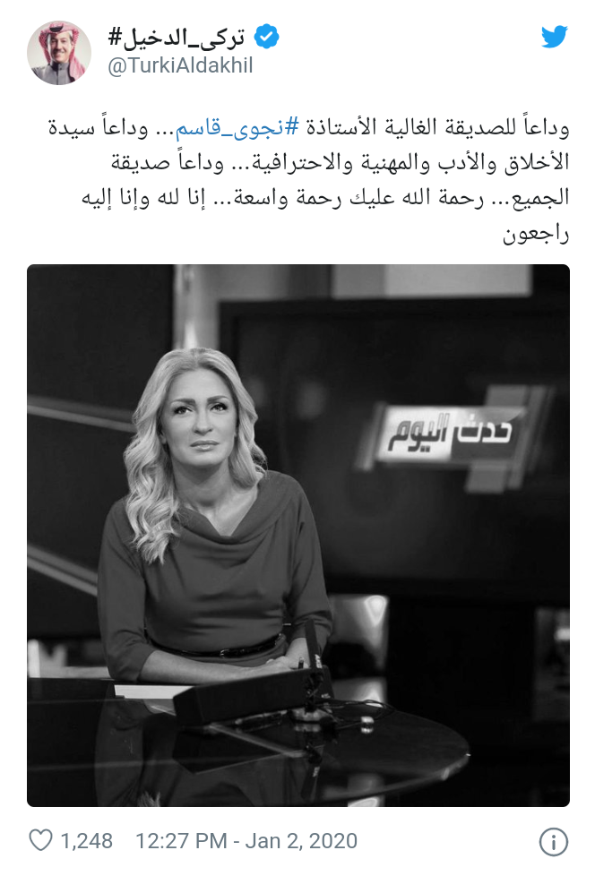 وفاة المذيعة اللبنانية في قناة العربية نجوى قاسم 