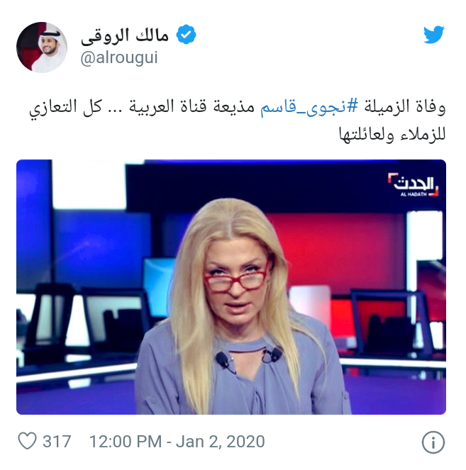 وفاة المذيعة اللبنانية في قناة العربية نجوى قاسم 