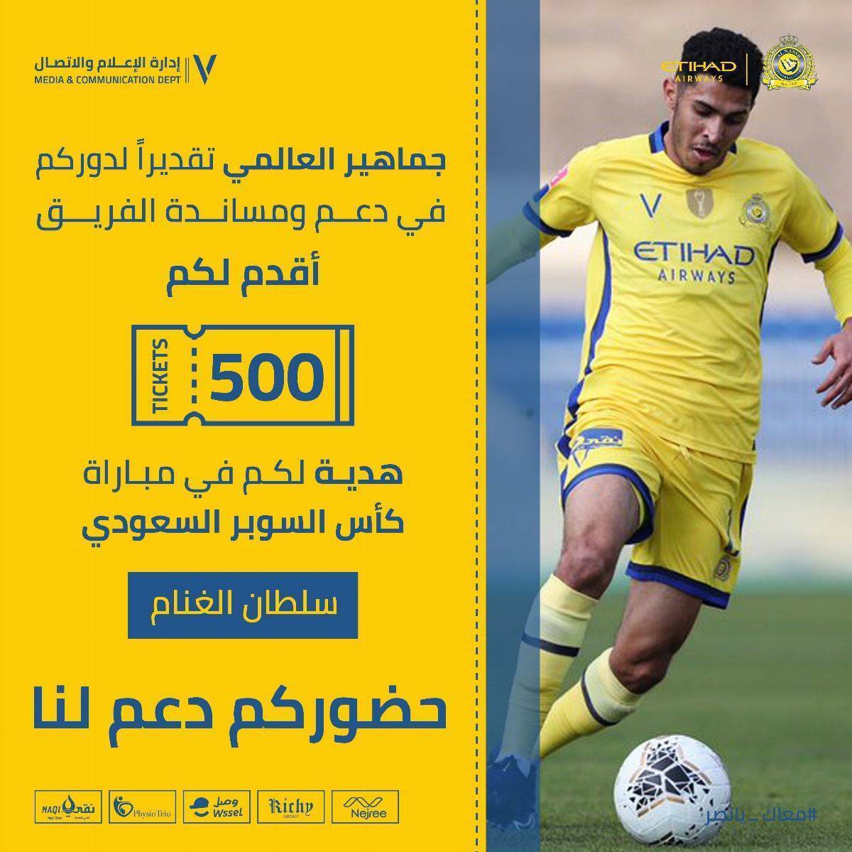 البرتغالي فيتوريا ونجوم فريق النصر السعودي يقدمون هدايا فريدة للجماهير قبل نهائي السوبر