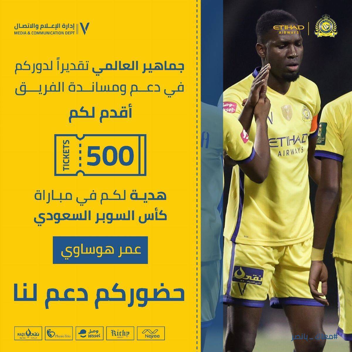 البرتغالي فيتوريا ونجوم فريق النصر السعودي يقدمون هدايا فريدة للجماهير قبل نهائي السوبر