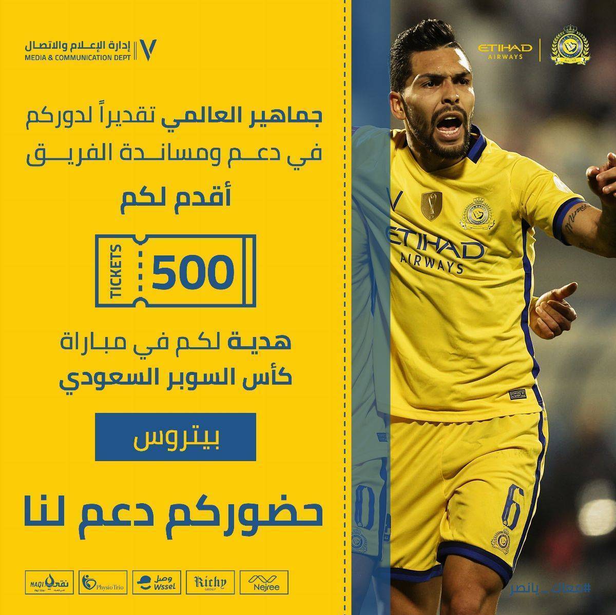 البرتغالي فيتوريا ونجوم فريق النصر السعودي يقدمون هدايا فريدة للجماهير قبل نهائي السوبر