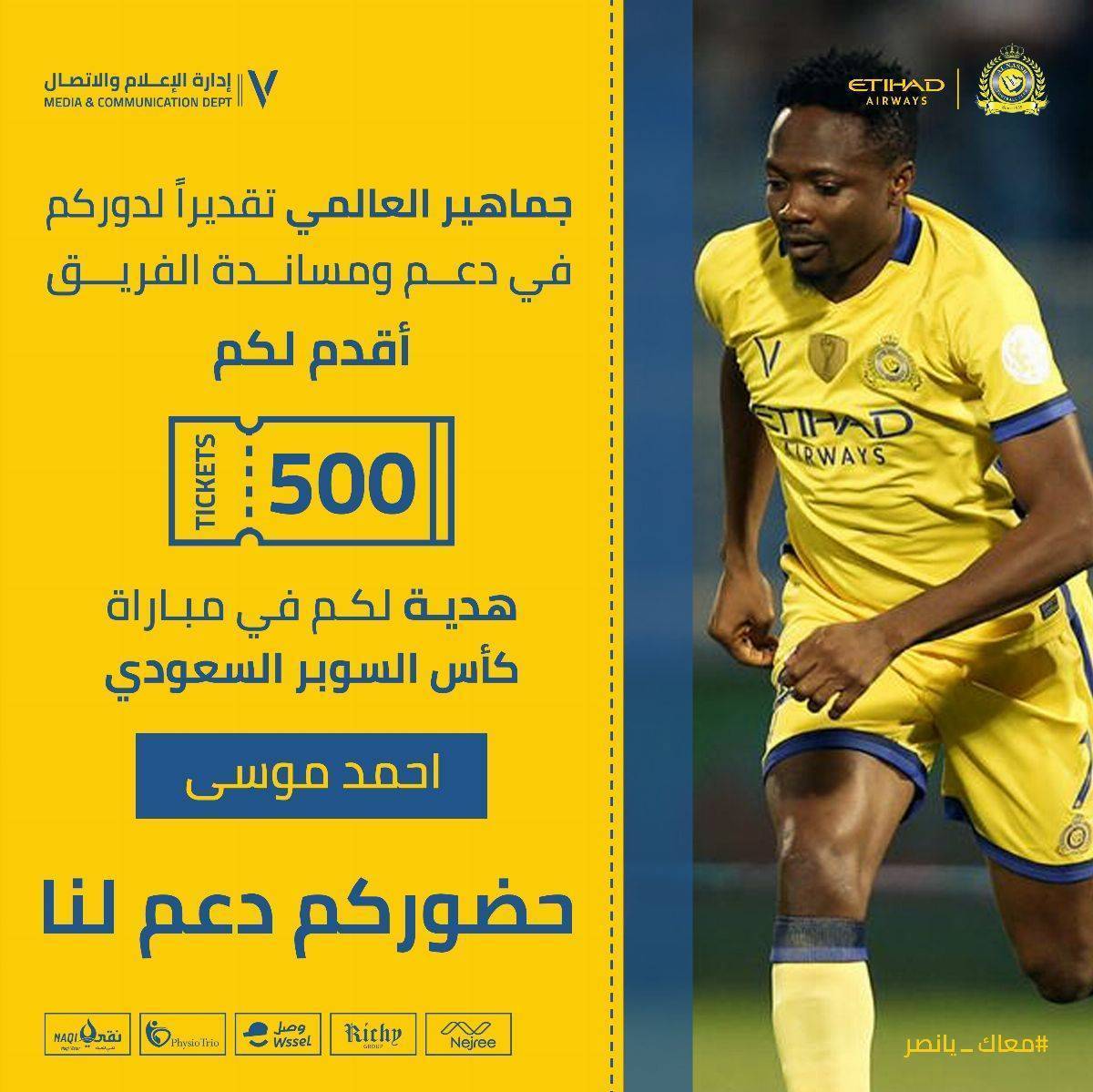 البرتغالي فيتوريا ونجوم فريق النصر السعودي يقدمون هدايا فريدة للجماهير قبل نهائي السوبر