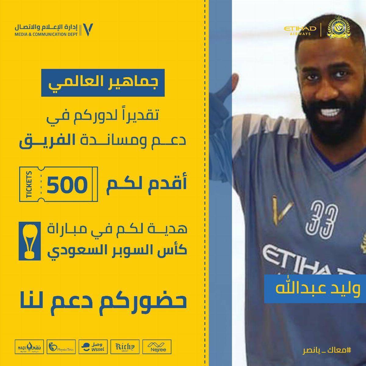 البرتغالي فيتوريا ونجوم فريق النصر السعودي يقدمون هدايا فريدة للجماهير قبل نهائي السوبر